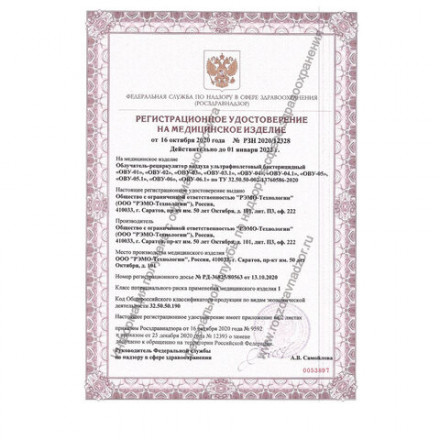 Рециркулятор БАКТЕРИЦИДНЫЙ (НДС 20%) ОВУ-01 &quot;Солнечный Бриз-1&quot;, УФ-лампа 1х9 Вт, 20 м3/час, белый, РУ, 602002