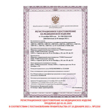 Рециркулятор БАКТЕРИЦИДНЫЙ (НДС 20%) ОВУ-01 &quot;Солнечный Бриз-1&quot;, УФ-лампа 1х9 Вт, 20 м3/час, белый, РУ, 602002