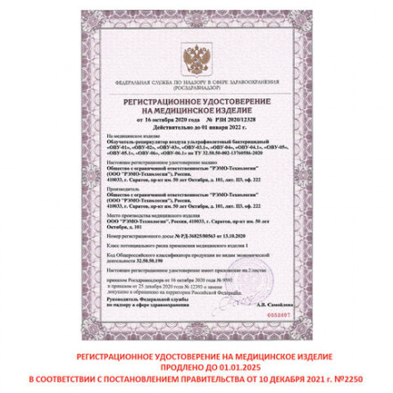 Рециркулятор БАКТЕРИЦИДНЫЙ (НДС 20%) ОВУ-01 &quot;Солнечный Бриз-1&quot;, УФ лампа 1х9, 20 м3/час, черный, РУ, 602010