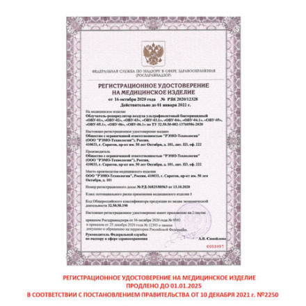 Рециркулятор БАКТЕРИЦИДНЫЙ (НДС 20%) ОВУ-03 &quot;Солнечный Бриз-3&quot;, УФ лампа 2х15 Вт, 60 м3/час, РУ, 602007