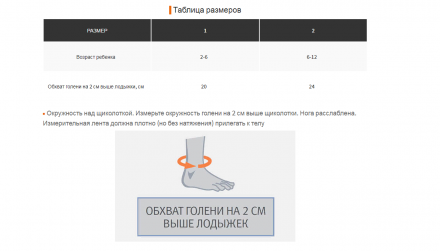 Бандаж на голеностоп Orliman 4401 OP (детский)