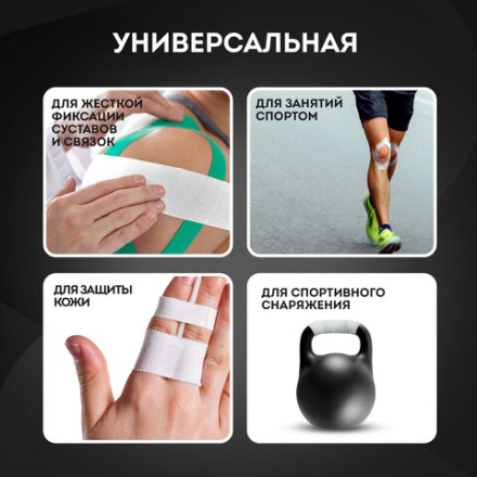 Спортивный тейп защитный неэластичный для жесткой фиксации,9.1м*3.8см, 1 рул.,белый, DASWERK, 680044