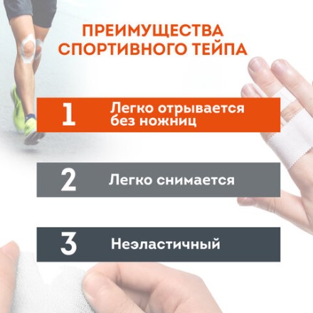 Спортивный тейп защитный неэластичный для жесткой фиксации,9.1м*3.8см, 1 рул.,белый, DASWERK, 680044