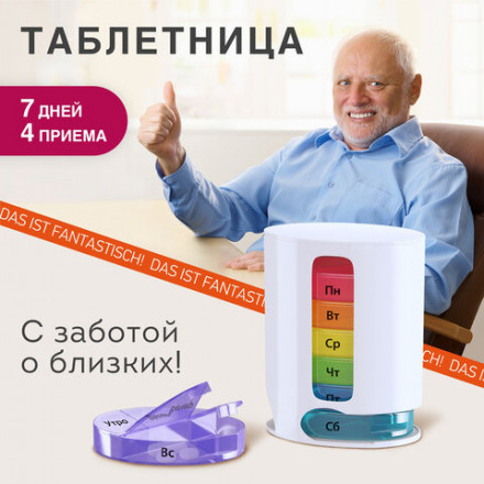 ТАБЛЕТНИЦА / Контейнер-органайзер для лекарств и витаминов &quot;7 дней/4 приема WHITE&quot;, DASWERK, 630847