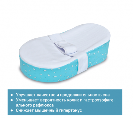 Подушка TRELAX для новорожденного П42 COCOON