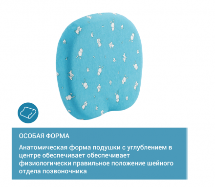 Подушка TRELAX MIMI П27 для детей от 1 до 18 месяцев
