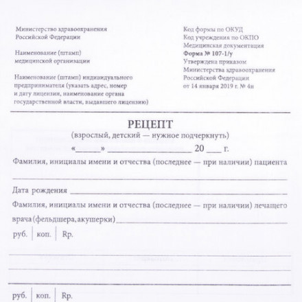 Бланк медицинский рецептурный, форма 107-1/у, А5, 135х195 мм, СКЛЕЙКА, 100 штук, офсет, STAFF, 130273
