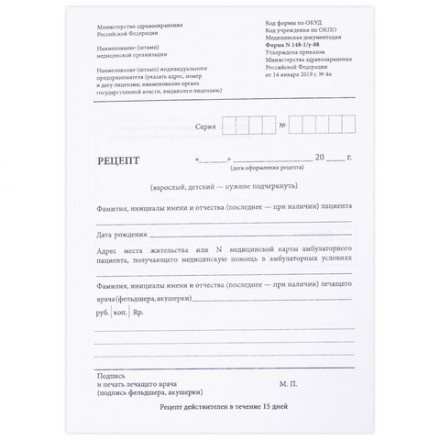 Бланк медицинский рецептурный, форма 148-1/у-88, А5, 135х195 мм, СКЛЕЙКА, 100 штук, офсет, STAFF, 130274