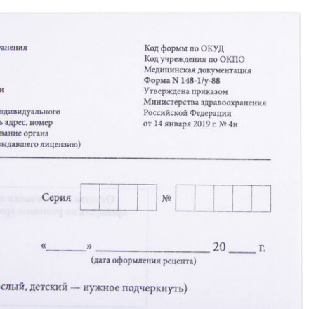 Бланк медицинский рецептурный, форма 148-1/у-88, А5, 135х195 мм, СКЛЕЙКА, 100 штук, офсет, STAFF, 130274