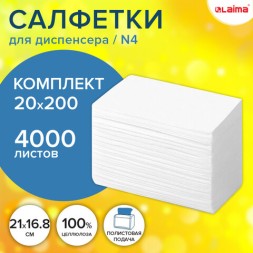 Салфетки бумажные для диспенсера (N4), LAIMA PREMIUM, КОМПЛЕКТ 20 пачек по 200 шт., 21х16,5 см, 2-слойные, 115502