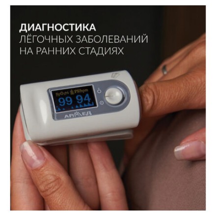 Пульсоксиметр АРМЕД YX301 диапазон SpO2 70%-100%, диапазон пульса 25-250 уд/мин, без поверки, 1032301
