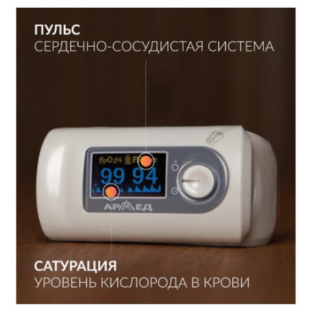 Пульсоксиметр АРМЕД YX301 диапазон SpO2 70%-100%, диапазон пульса 25-250 уд/мин, без поверки, 1032301