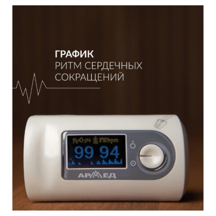 Пульсоксиметр АРМЕД YX301 диапазон SpO2 70%-100%, диапазон пульса 25-250 уд/мин, без поверки, 1032301