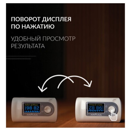 Пульсоксиметр АРМЕД YX301 диапазон SpO2 70%-100%, диапазон пульса 25-250 уд/мин, без поверки, 1032301