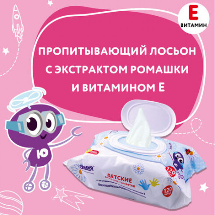 Салфетки влажные 120 шт., ДЕТСКИЕ, универсальные, с пластиковым клапаном, ЮНЛАНДИЯ, 129893