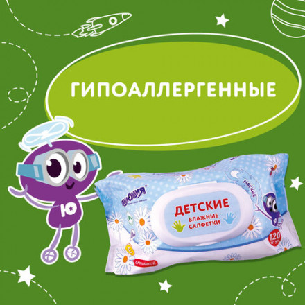 Салфетки влажные 120 шт., ДЕТСКИЕ, универсальные, с пластиковым клапаном, ЮНЛАНДИЯ, 129893
