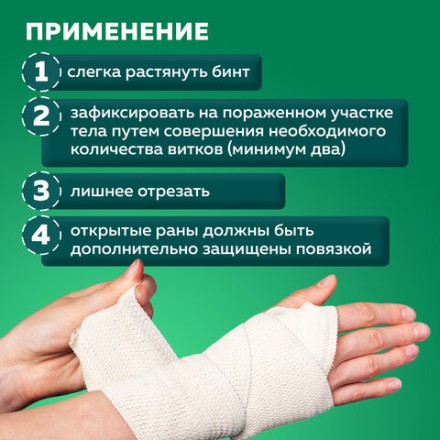 Бинт эластичный самофиксирующийся 4 м х 6 см, белый, &quot;ВАРИАНТ&quot;