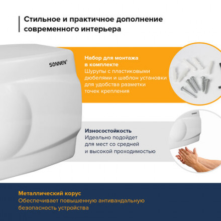 Сушилка для рук SONNEN HD-298, 1500 Вт, металлический корпус, антивандальная, белая, 604193