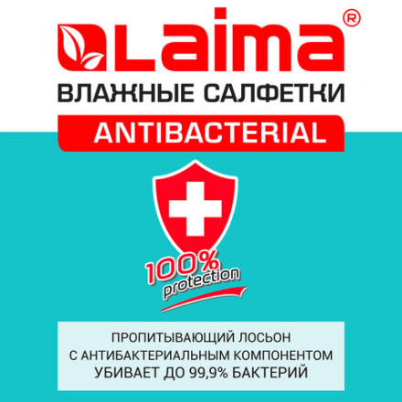 Салфетки влажные 72 шт., АНТИБАКТЕРИАЛЬНЫЕ с пластиковым клапаном, LAIMA &quot;Antibacterial&quot;, 129997