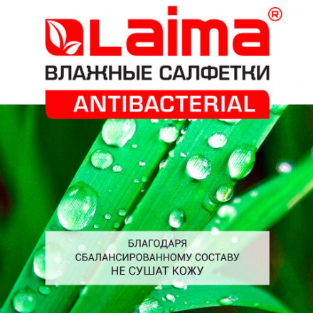 Салфетки влажные 72 шт., АНТИБАКТЕРИАЛЬНЫЕ с пластиковым клапаном, LAIMA &quot;Antibacterial&quot;, 129997