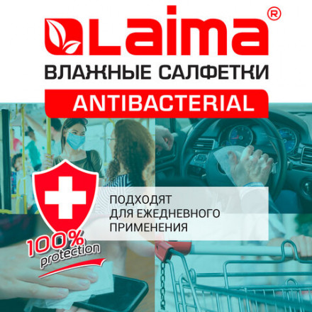 Салфетки влажные 72 шт., АНТИБАКТЕРИАЛЬНЫЕ с пластиковым клапаном, LAIMA &quot;Antibacterial&quot;, 129997