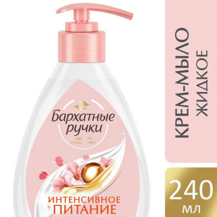 Мыло-крем жидкое 240 мл, БАРХАТНЫЕ РУЧКИ &quot;Масло Ши&quot;, интенсивное питание, дозатор