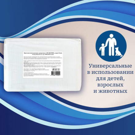 Пеленки-простыни впитывающие 60х40 см, ПЕЛИГРИН &quot;Classic&quot;, КОМПЛЕКТ 30 шт., 5 слоев, одноразовые