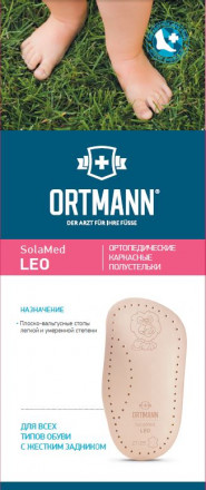 Детские стельки ортопедические SolaMed LEO, ORTMANN