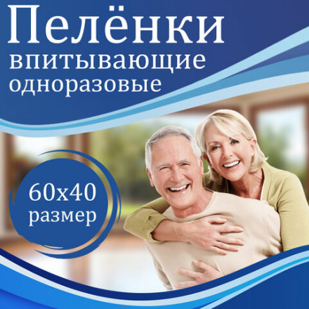 Пеленки-простыни впитывающие 60х40 см, ПЕЛИГРИН &quot;Super&quot;, КОМПЛЕКТ 30 шт., 5 слоев, одноразовые