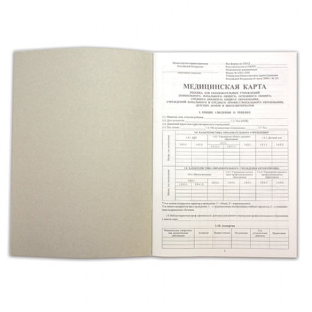 Медицинская карта ребёнка, форма № 026/у-2000, 14 л., картон, офсет, А4 (205x290 мм), универсальная, 130161