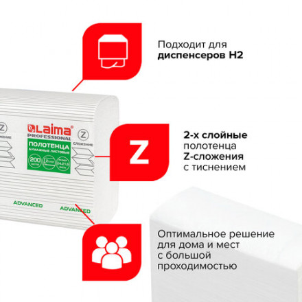 Полотенца бумажные 200 шт., LAIMA (H2) ADVANCED, 2-слойные, белые, КОМПЛЕКТ 21 пачка, 22,5х21,3, Z-сложение, 111337