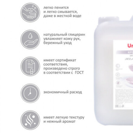 Мыло-крем жидкое 5 л UNICARE &quot;Жемчужное&quot;, увлажняющее, канистра, UC501061