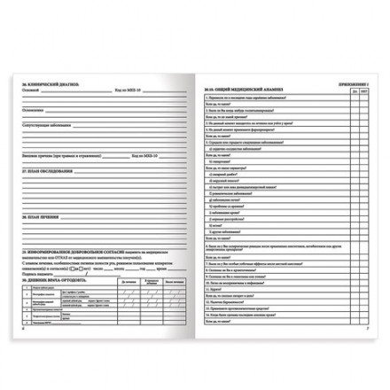 Медицинская карта ортодонтического пациента (Форма № 043-1/у), 12 л., А4 (200x290 мм), STAFF, 130251